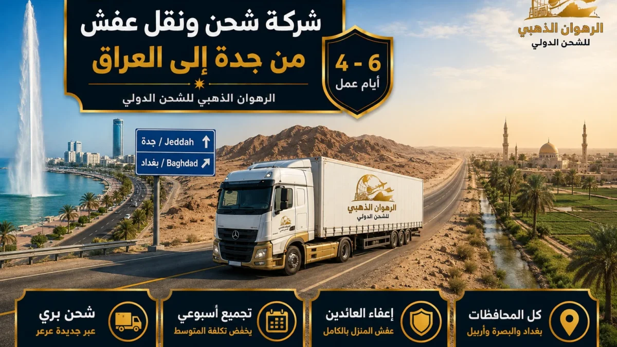 شاحنة تعبر المملكة من واجهة جدة البحرية نحو أرض عراقية مزروعة