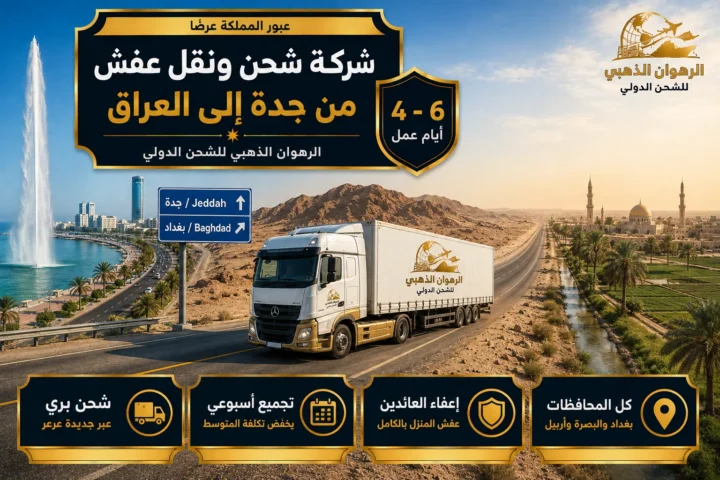 شاحنة تعبر المملكة من واجهة جدة البحرية نحو أرض عراقية مزروعة