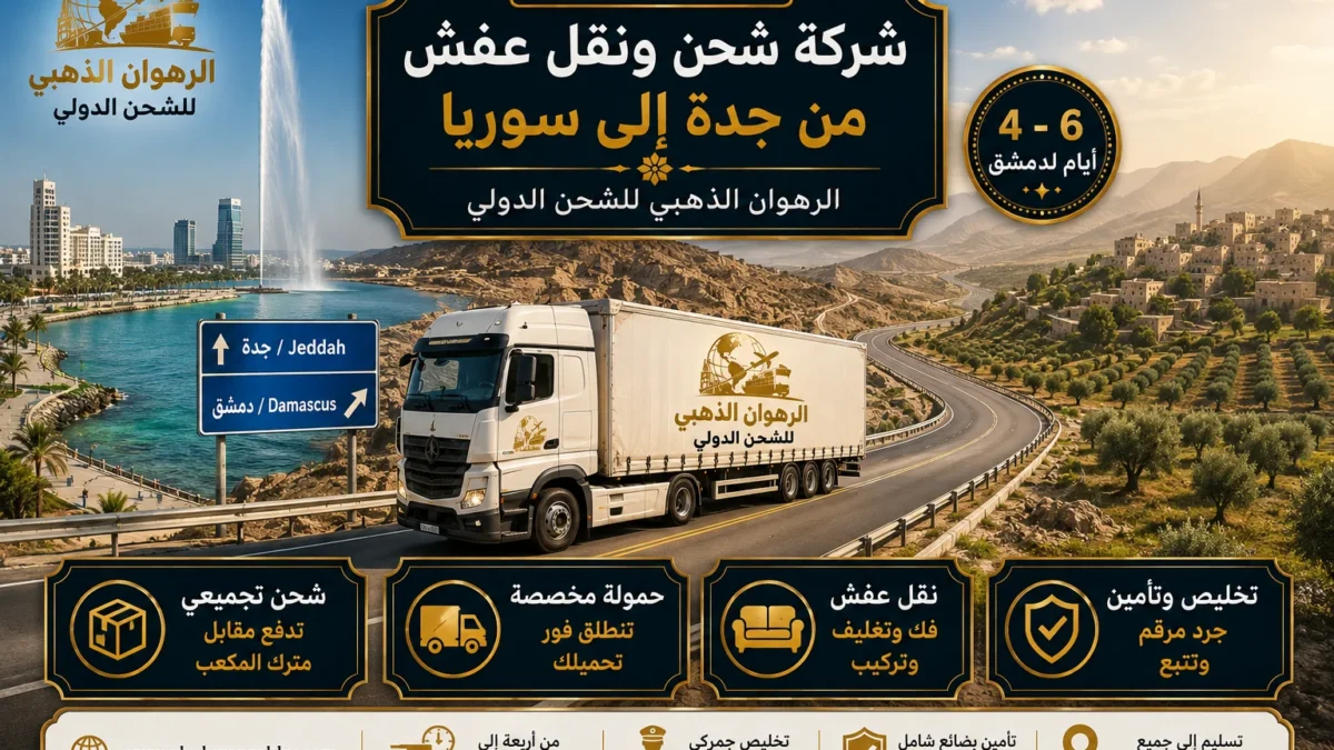 شاحنة تعبر المملكة من واجهة جدة البحرية نحو أرض سورية مزروعة