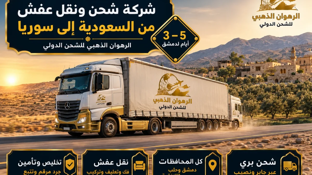 شاحنة على طريق بري من صحراء السعودية إلى أرض سورية مزروعة بالزيتون