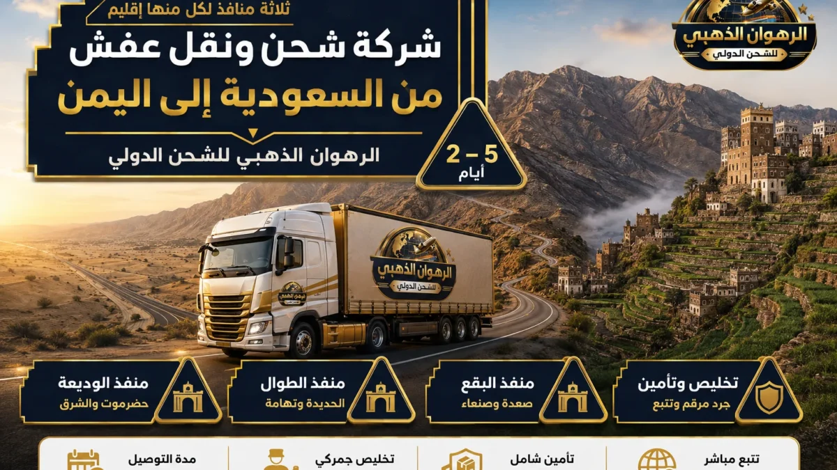 شاحنة على طريق جبلي بين صحراء السعودية ومدرجات اليمن الزراعية