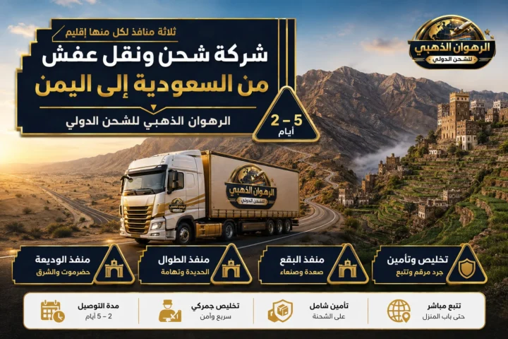 شاحنة على طريق جبلي بين صحراء السعودية ومدرجات اليمن الزراعية