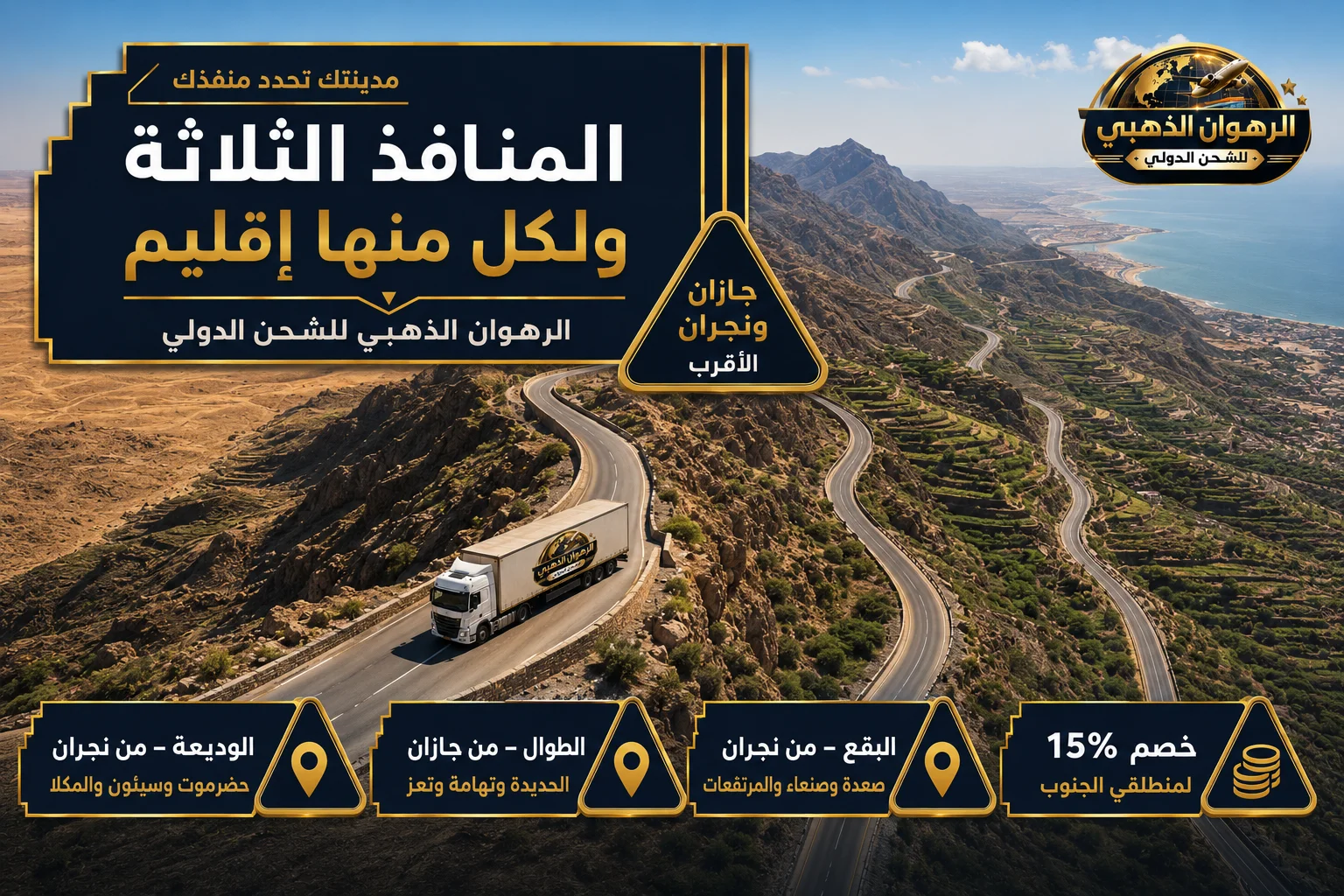 المنافذ الثلاثة إلى اليمن منطقة حدودية جبلية بثلاثة طرق تنحدر نحو السهل الساحلي