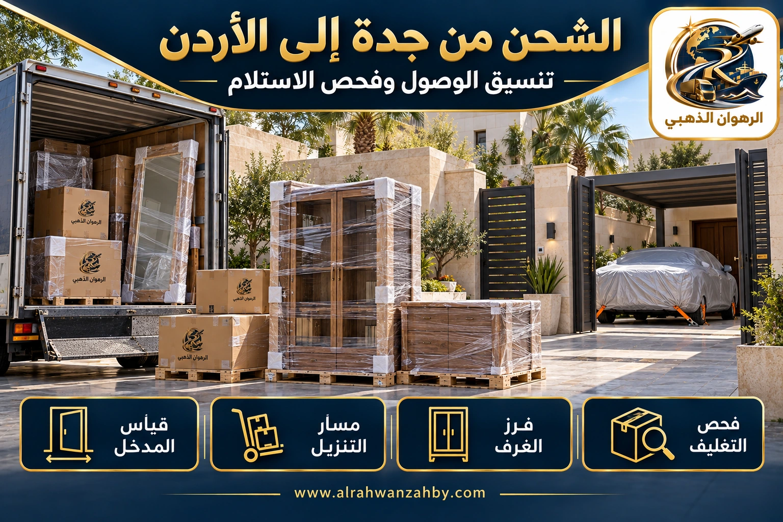 الشحن من جدة إلى الأردن — تنسيق الوصول وفحص الاستلام
