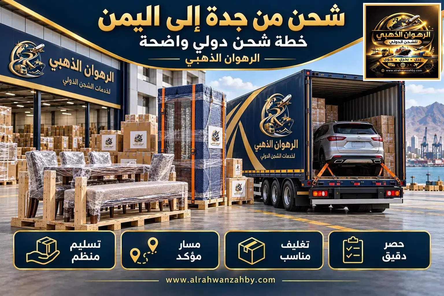 شحن من جدة إلى اليمن — خطة شحن دولي واضحة