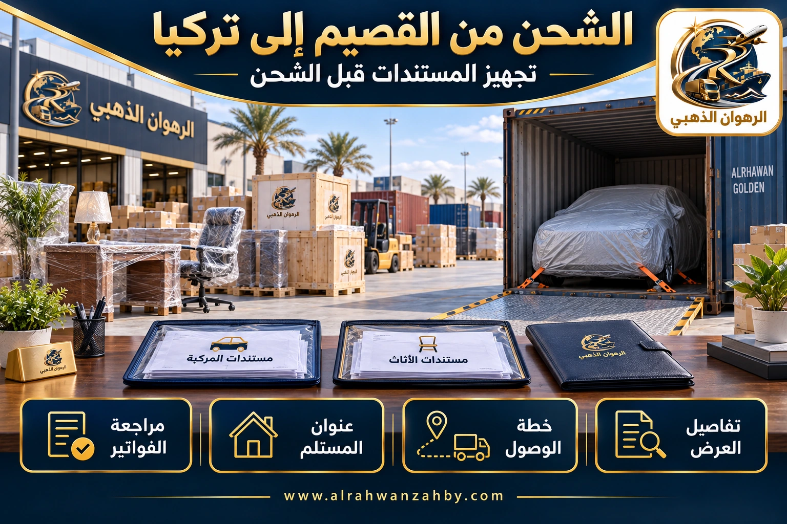 الشحن من القصيم إلى تركيا — تجهيز المستندات قبل الشحن