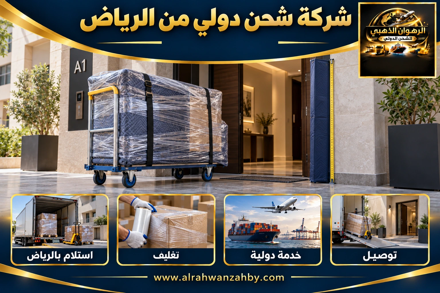 شركة شحن دولي من الرياض — التجهيز والتسليم