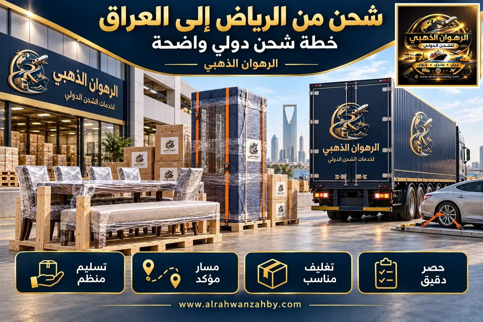 شحن من الرياض إلى العراق — خطة شحن دولي واضحة