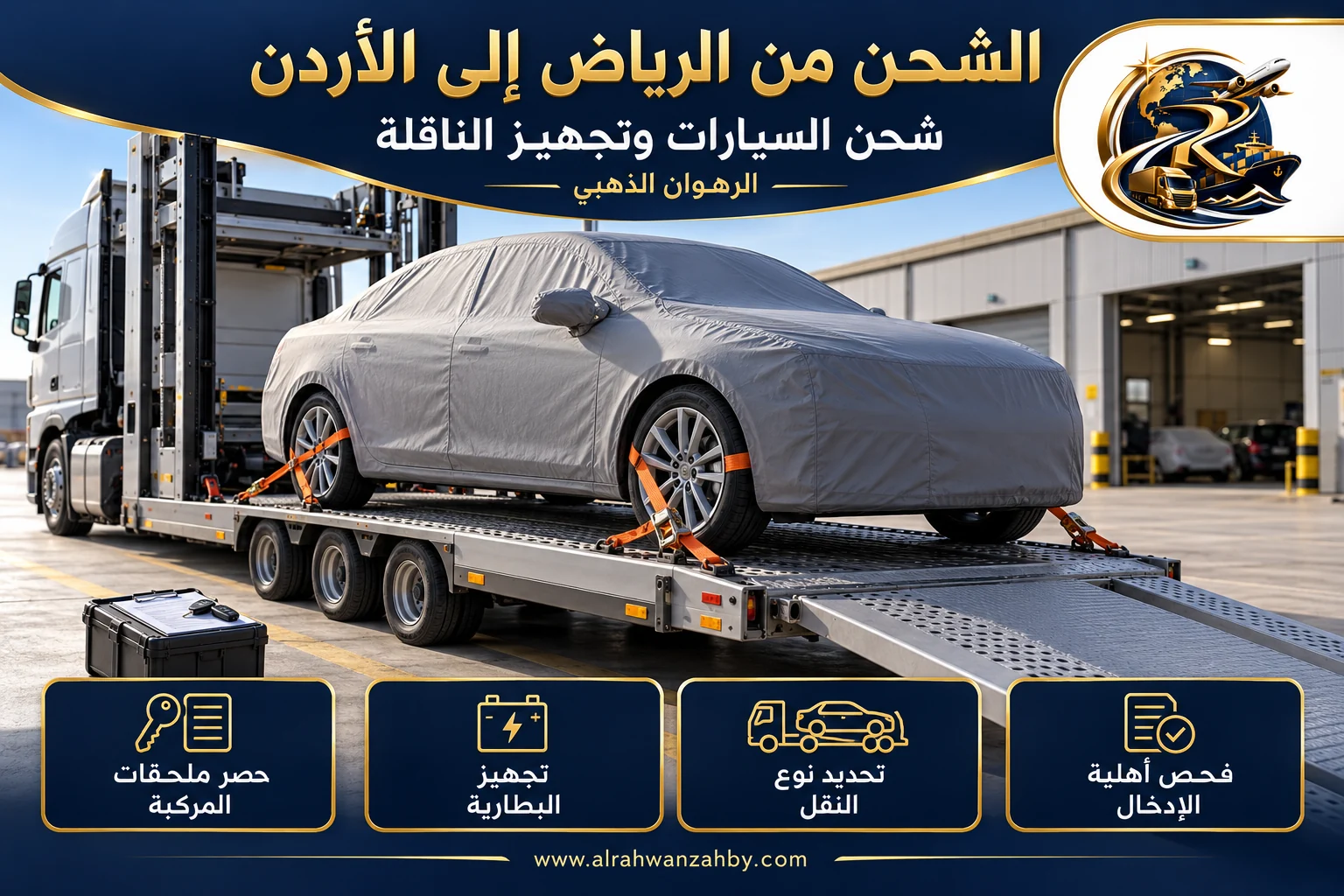 شحن السيارات وتجهيز الناقلة، الشحن من الرياض إلى الأردن
