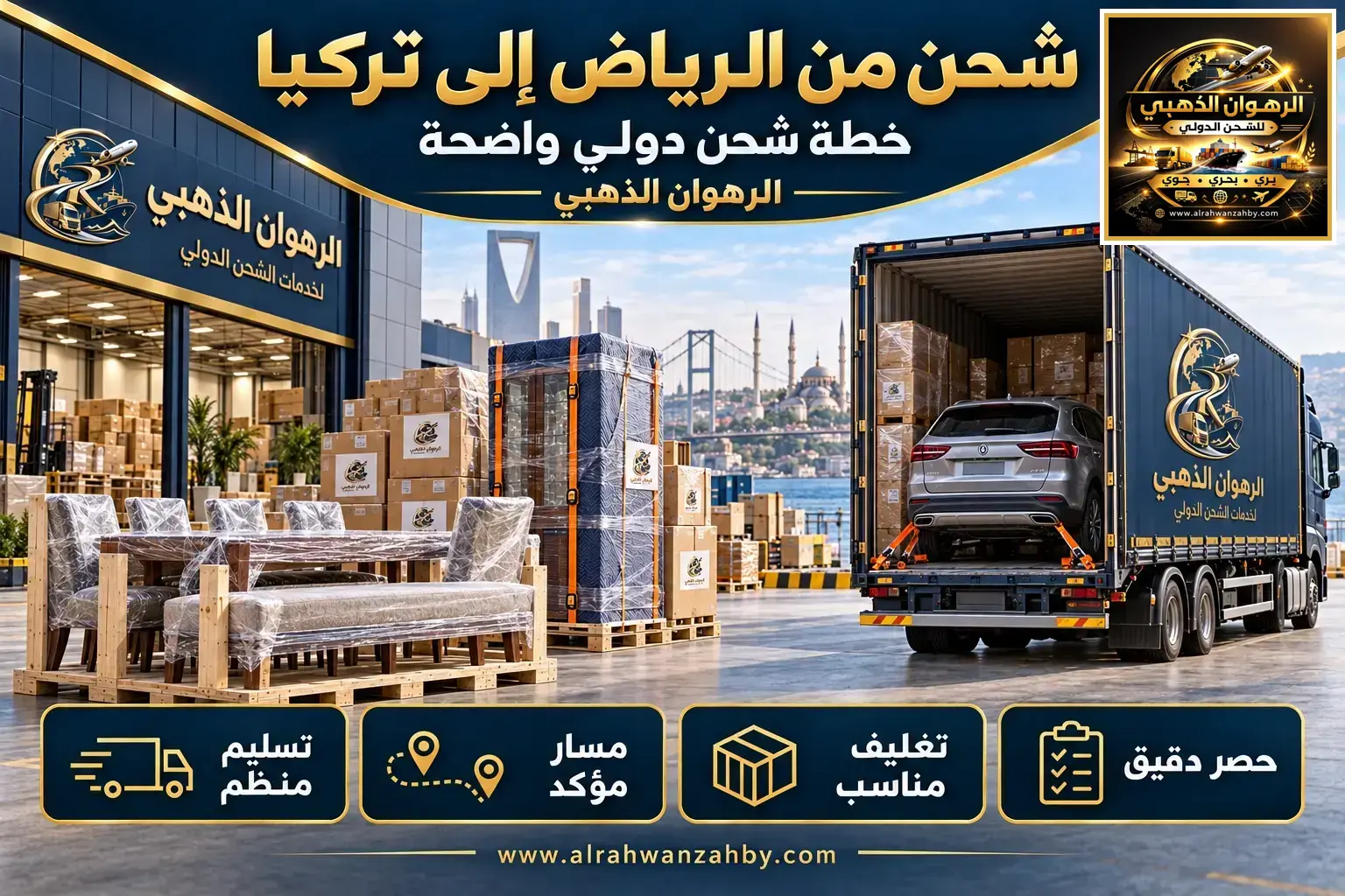 شحن من الرياض إلى تركيا — خطة شحن دولي واضحة
