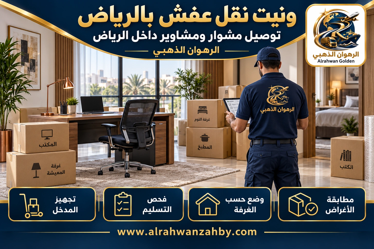 ونيت نقل عفش بالرياض — توصيل مشوار ومشاوير داخل الرياض