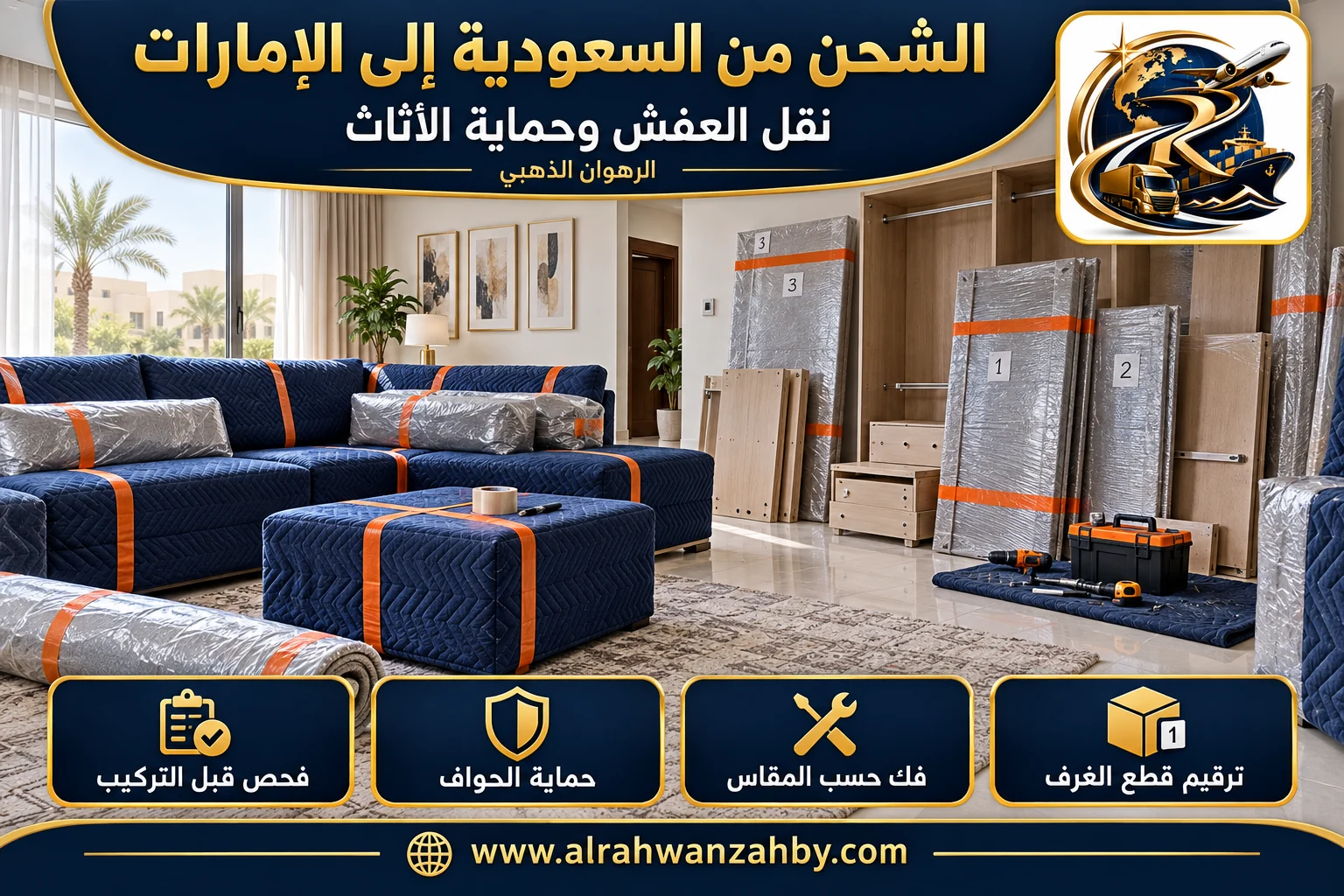 نقل العفش وحماية الأثاث، الشحن من السعودية إلى الإمارات