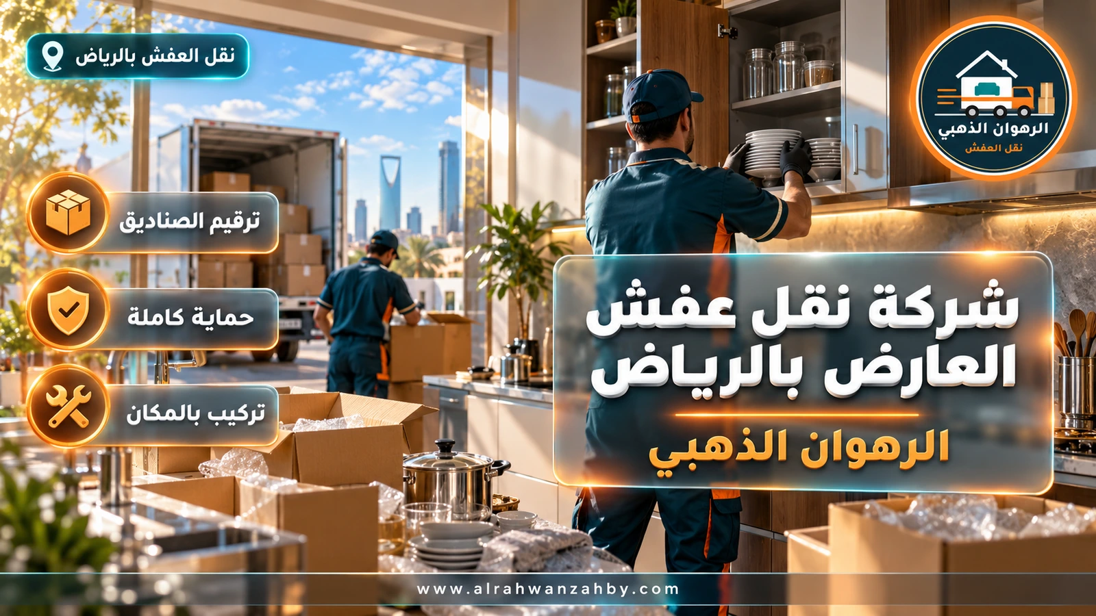 تغليف الأثاث