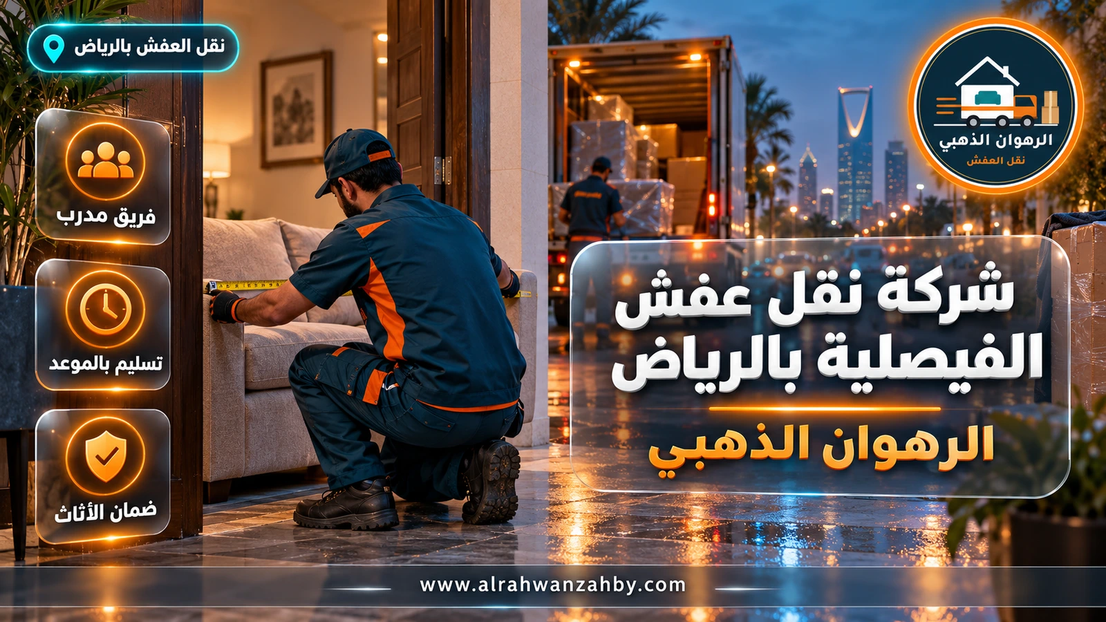 نقل عفش في حي الفيصلية