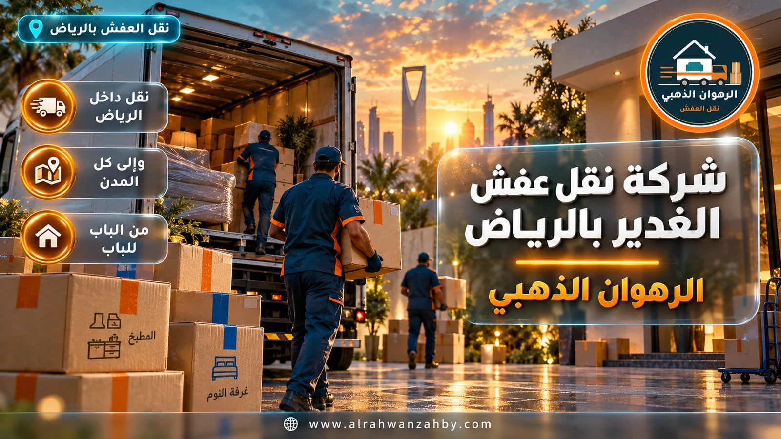 نقل عفش في حي الغدير