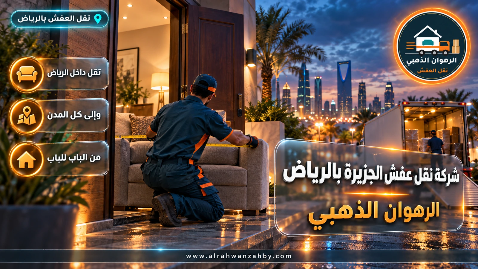 نقل عفش في حي الجزيرة