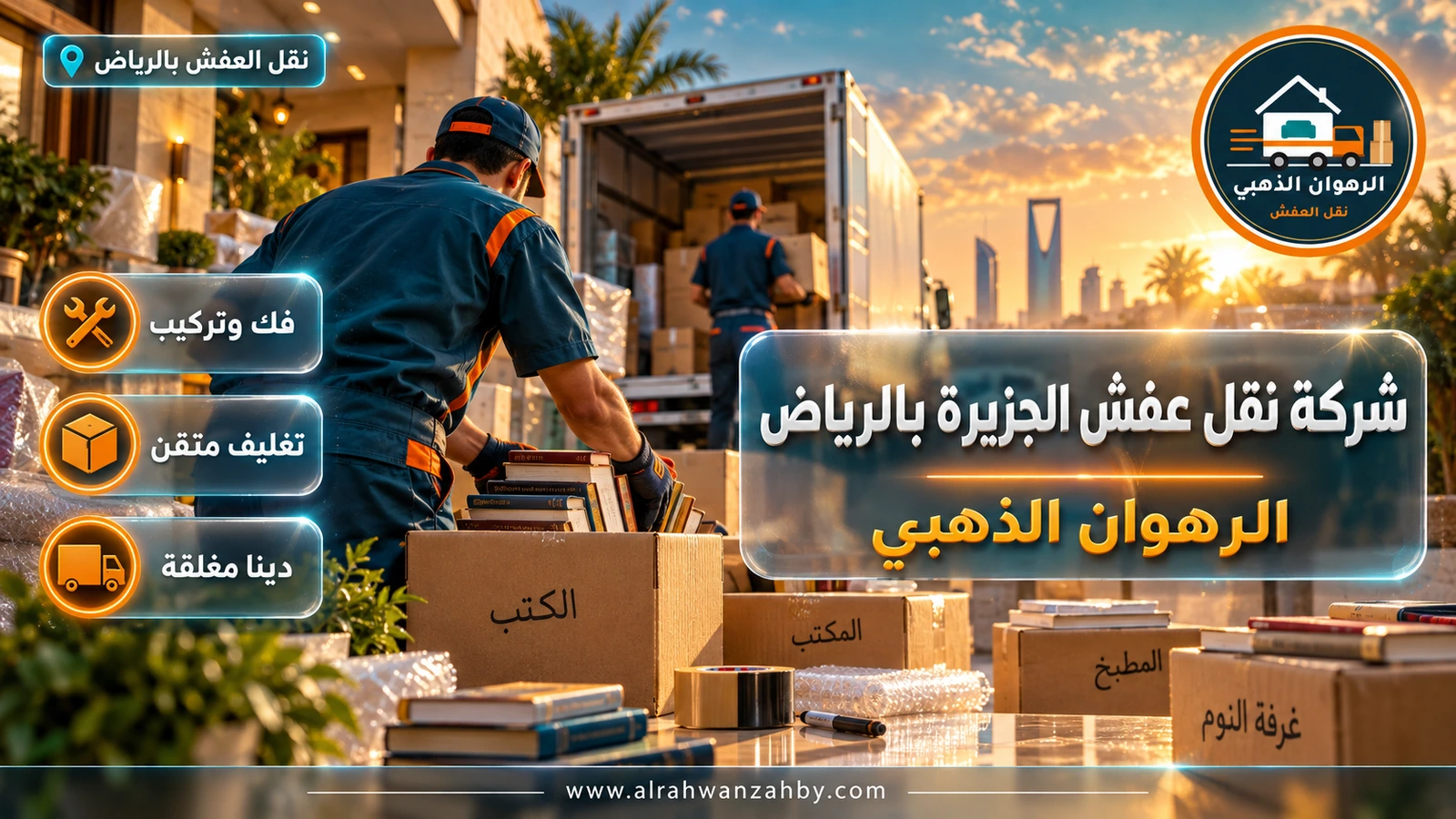 تغليف الأثاث