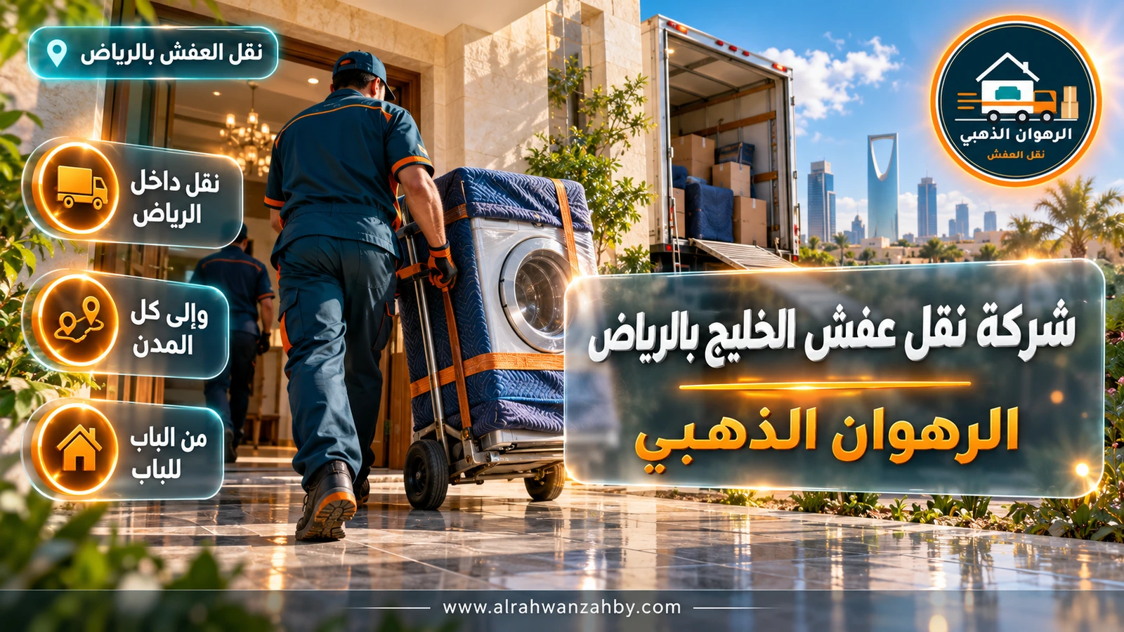 نقل عفش في حي الخليج