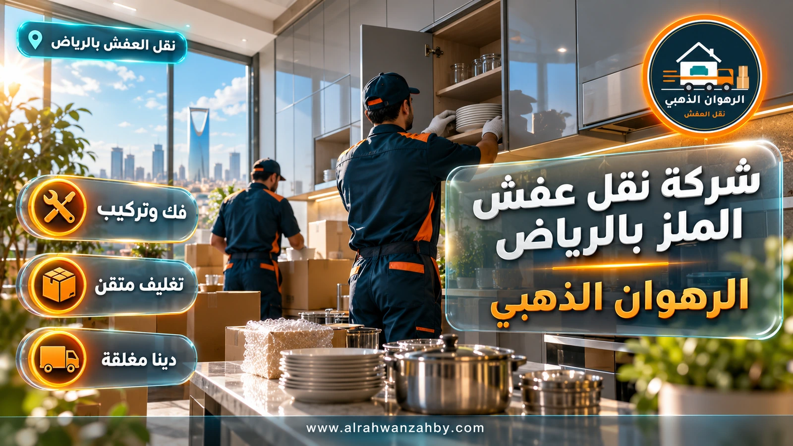 تغليف الأثاث