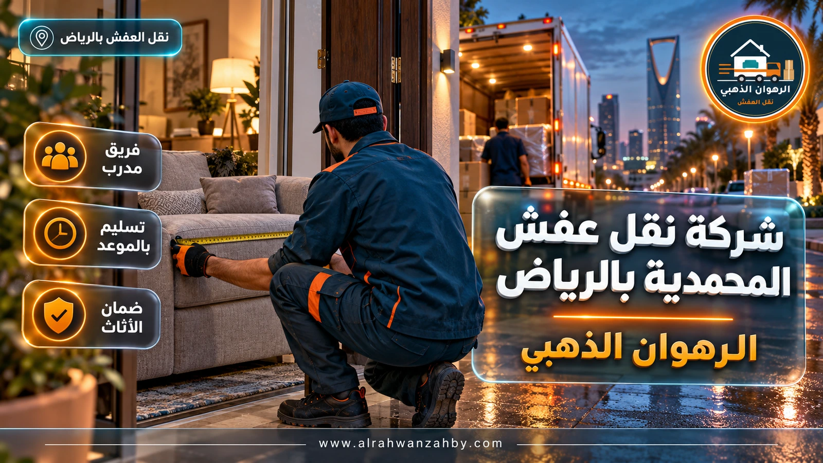 نقل عفش في حي المحمدية