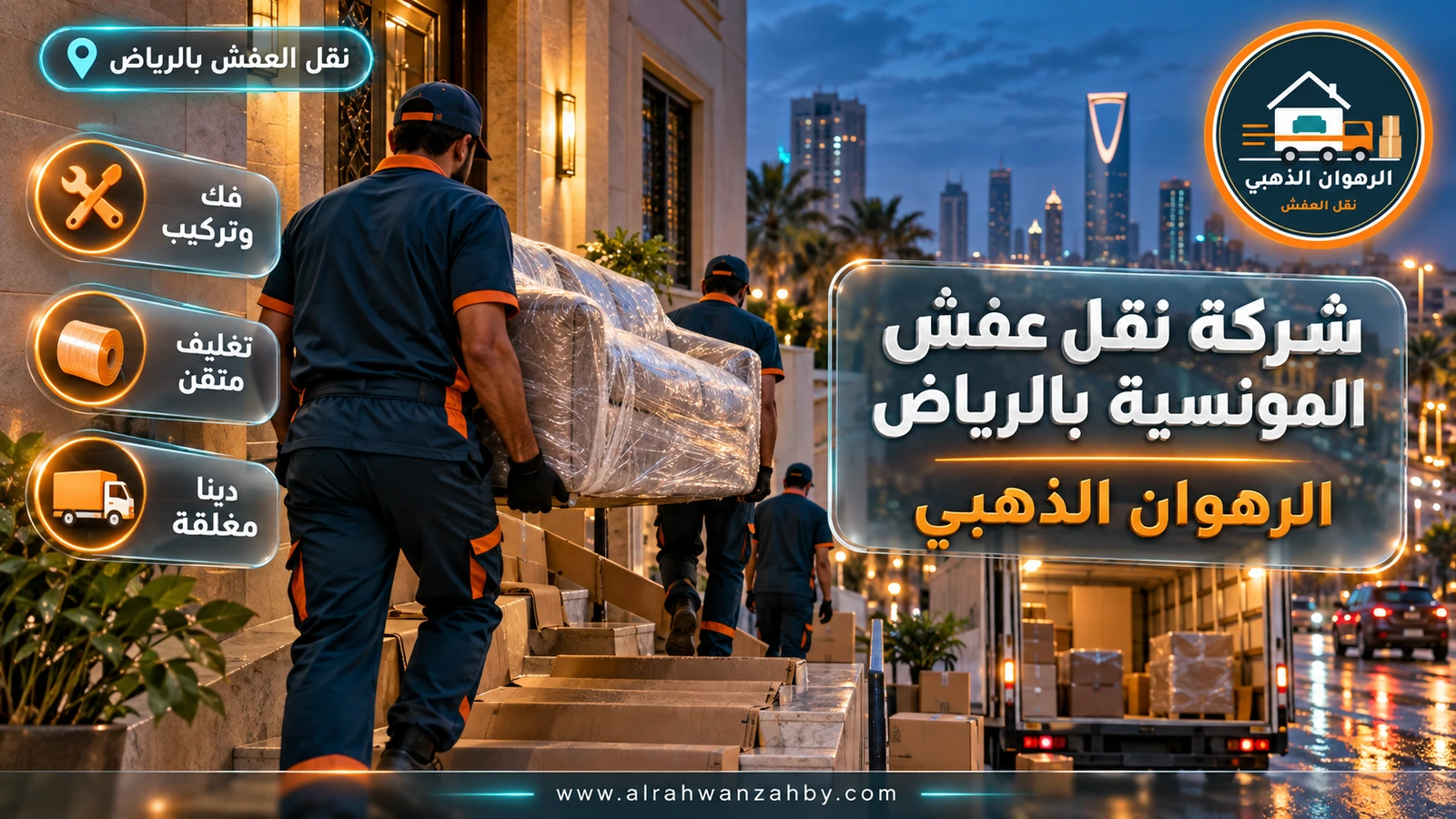 نقل عفش في حي المونسية