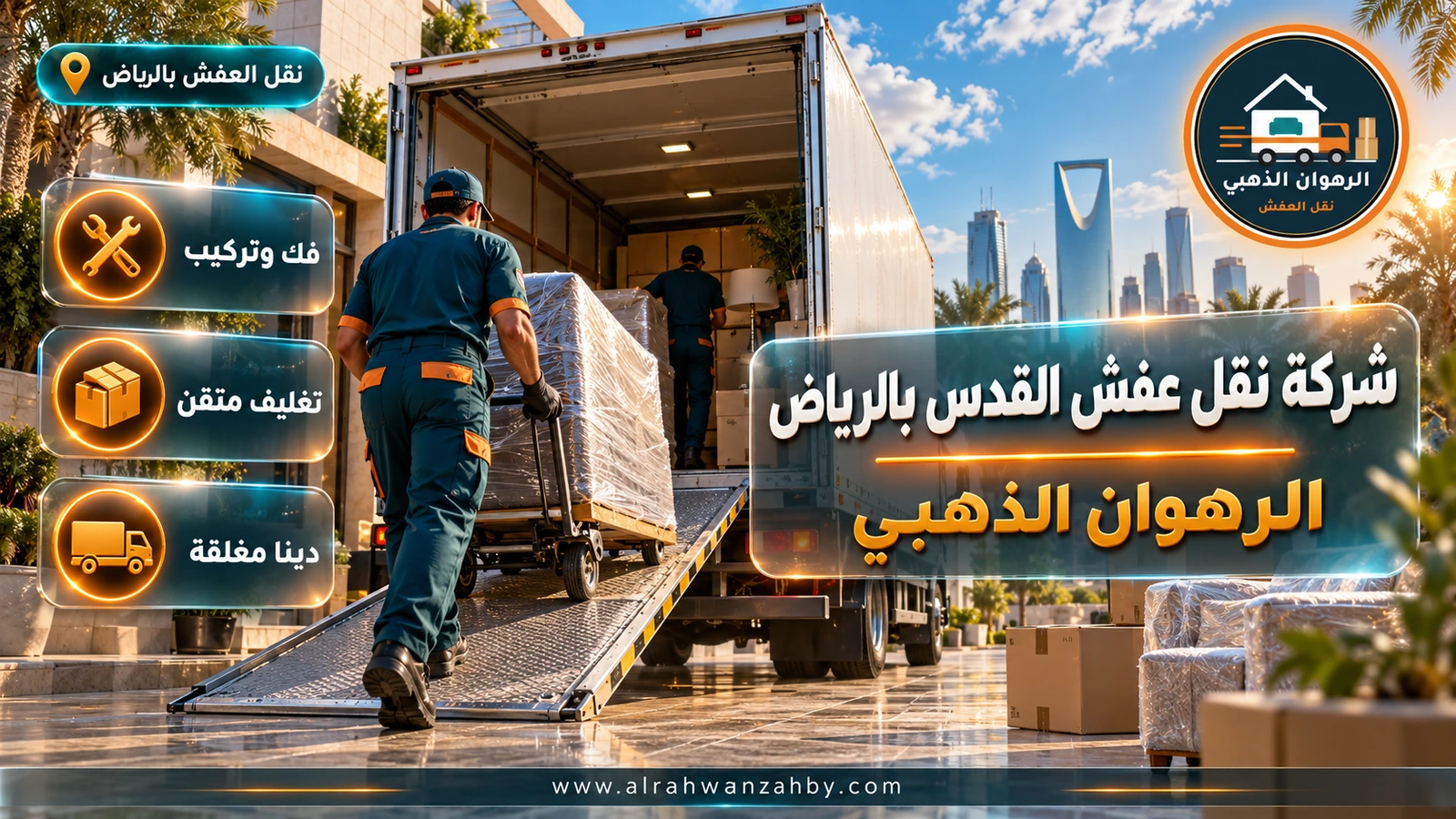 نقل عفش في حي القدس