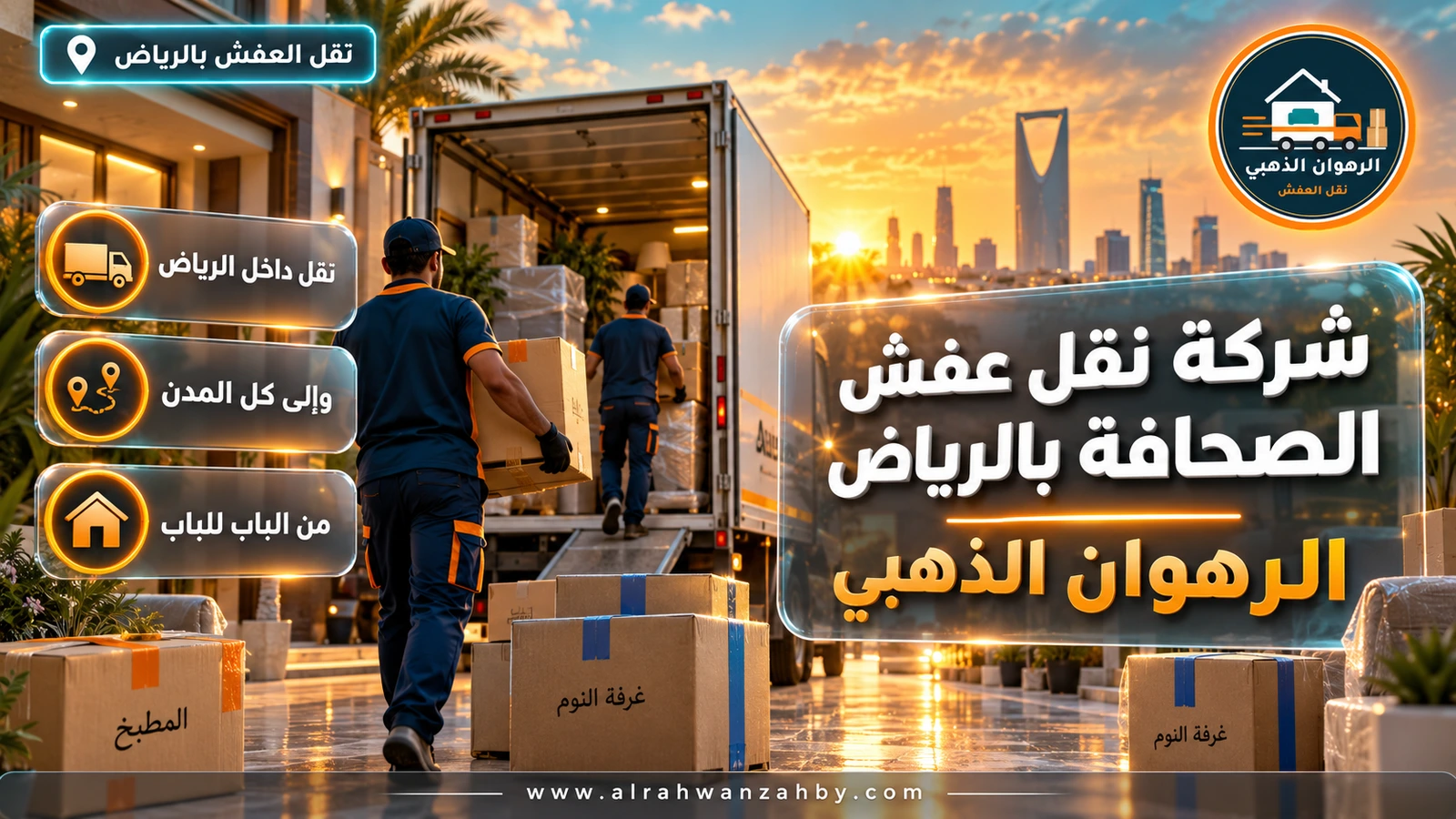 نقل عفش في حي الصحافة