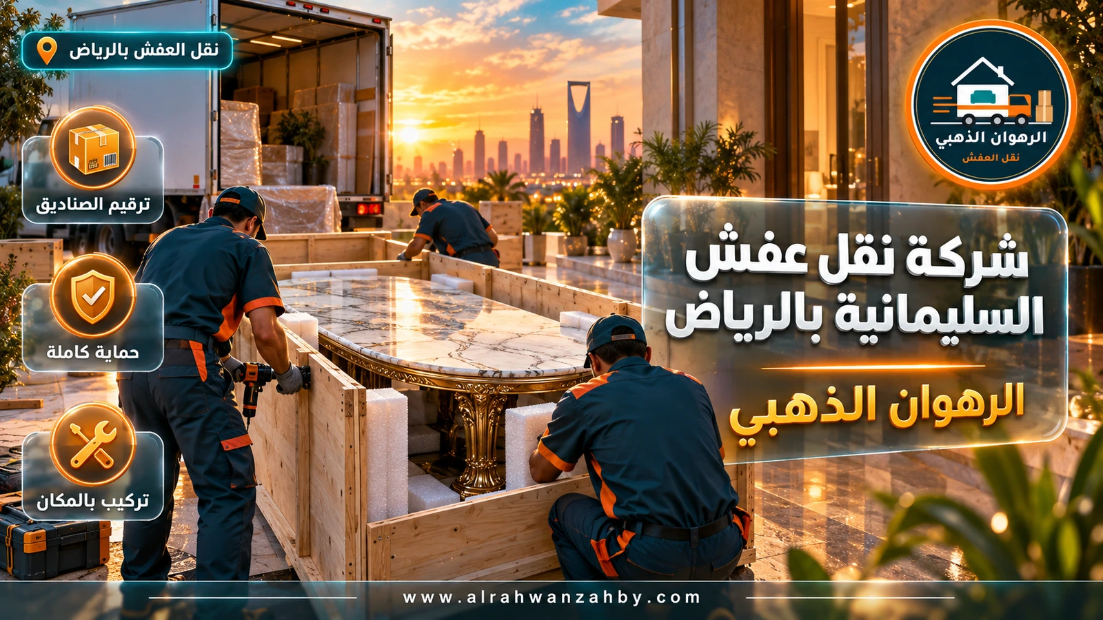 نقل عفش في حي السليمانية