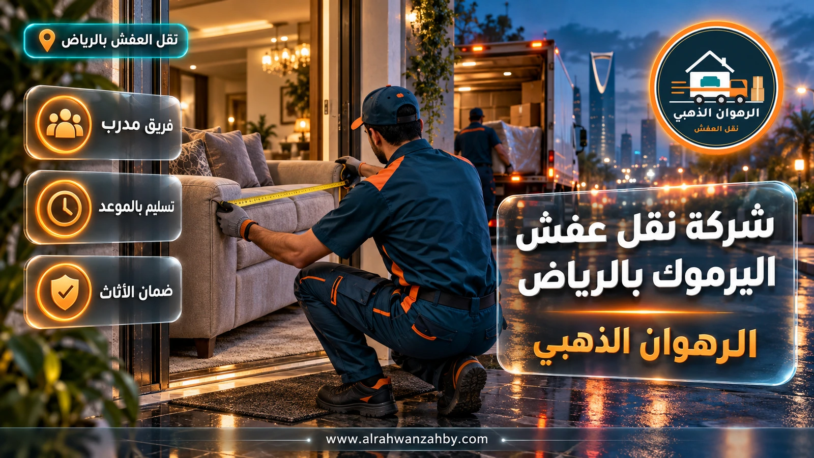 نقل عفش في حي اليرموك