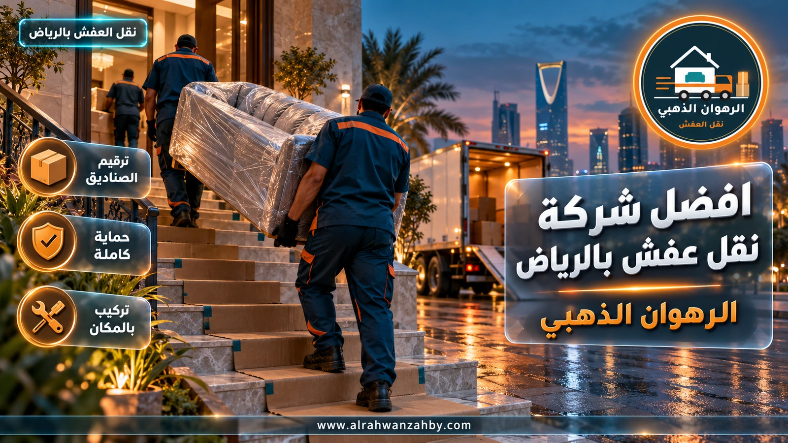 تغليف الأثاث قبل النقل