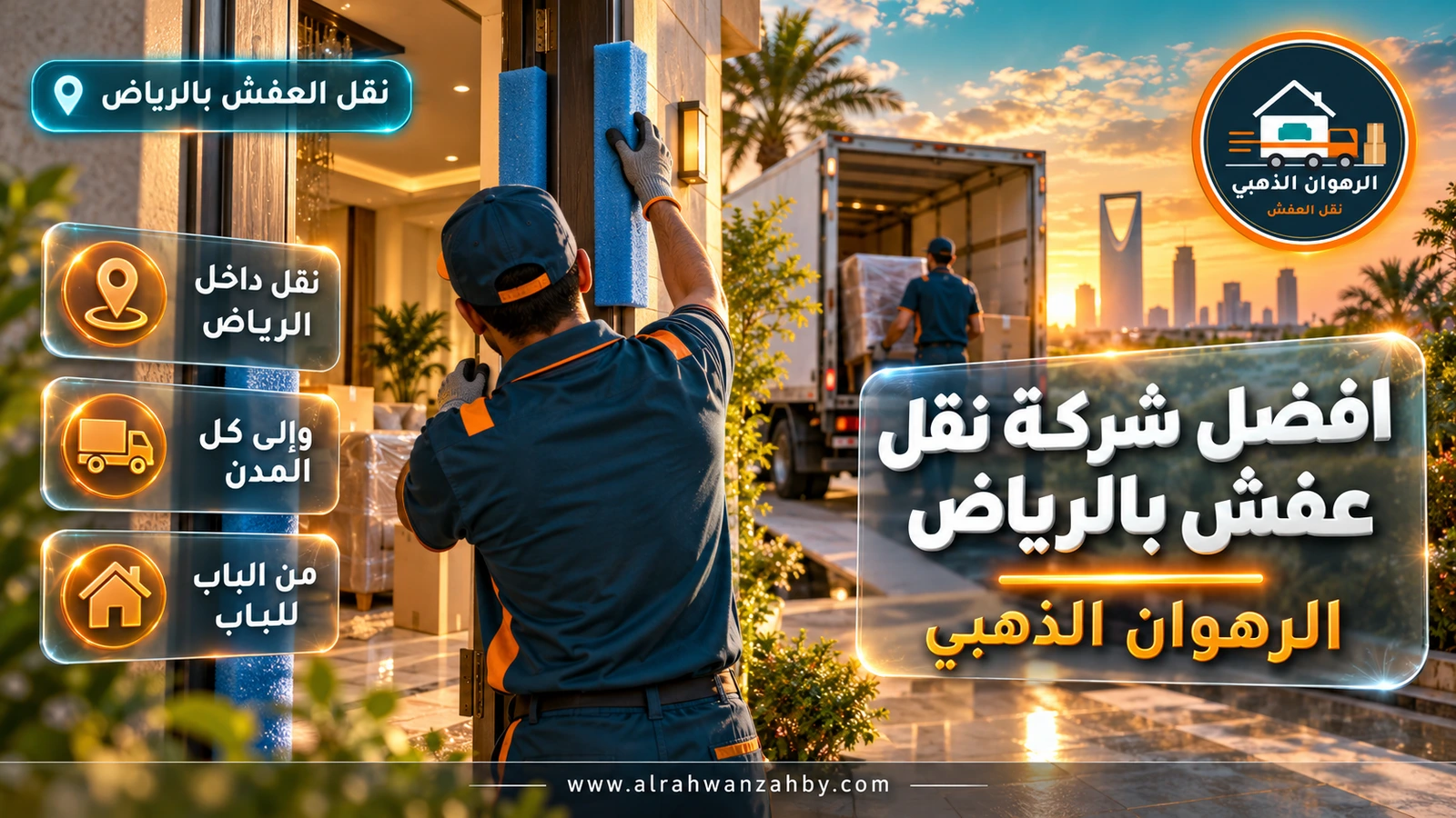 نقل الأثاث في عمارة بالرياض