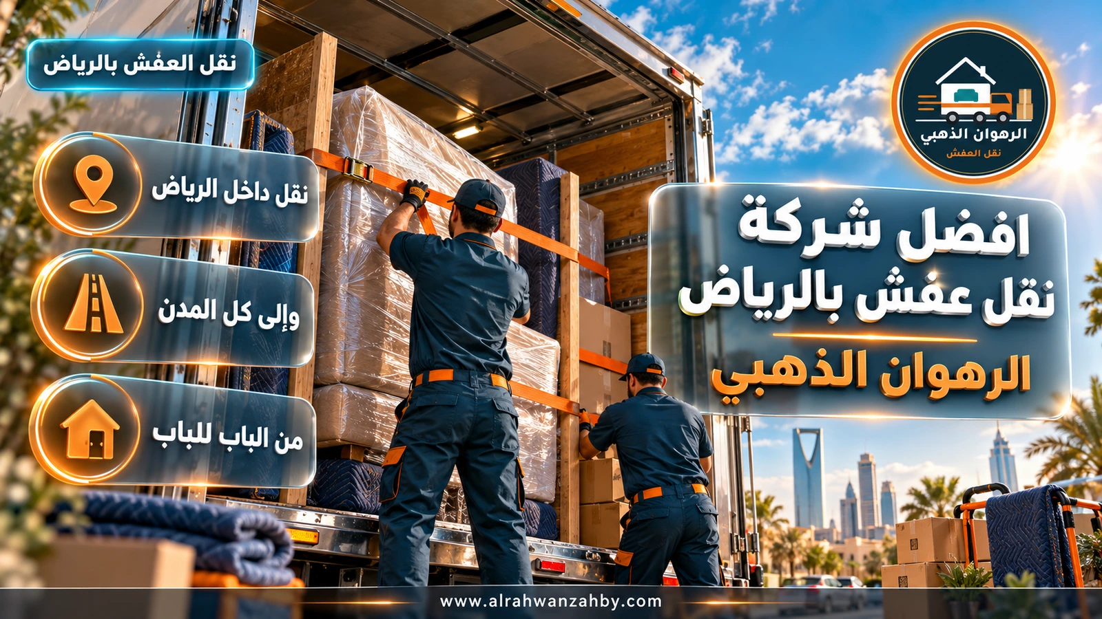 تسليم العفش وفحصه