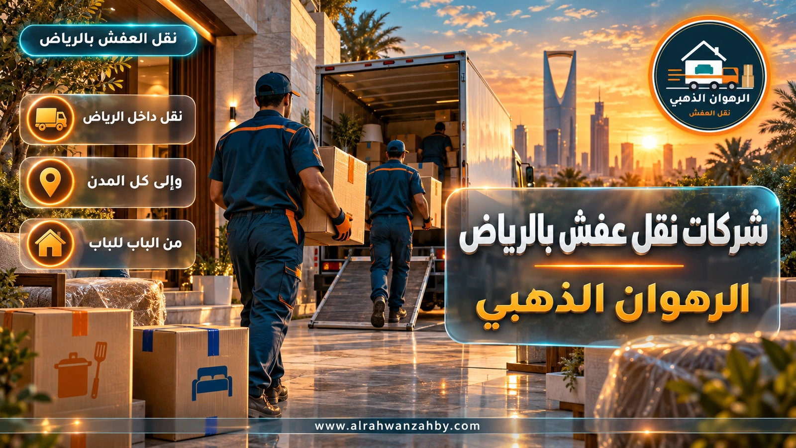 تغليف الأثاث قبل النقل
