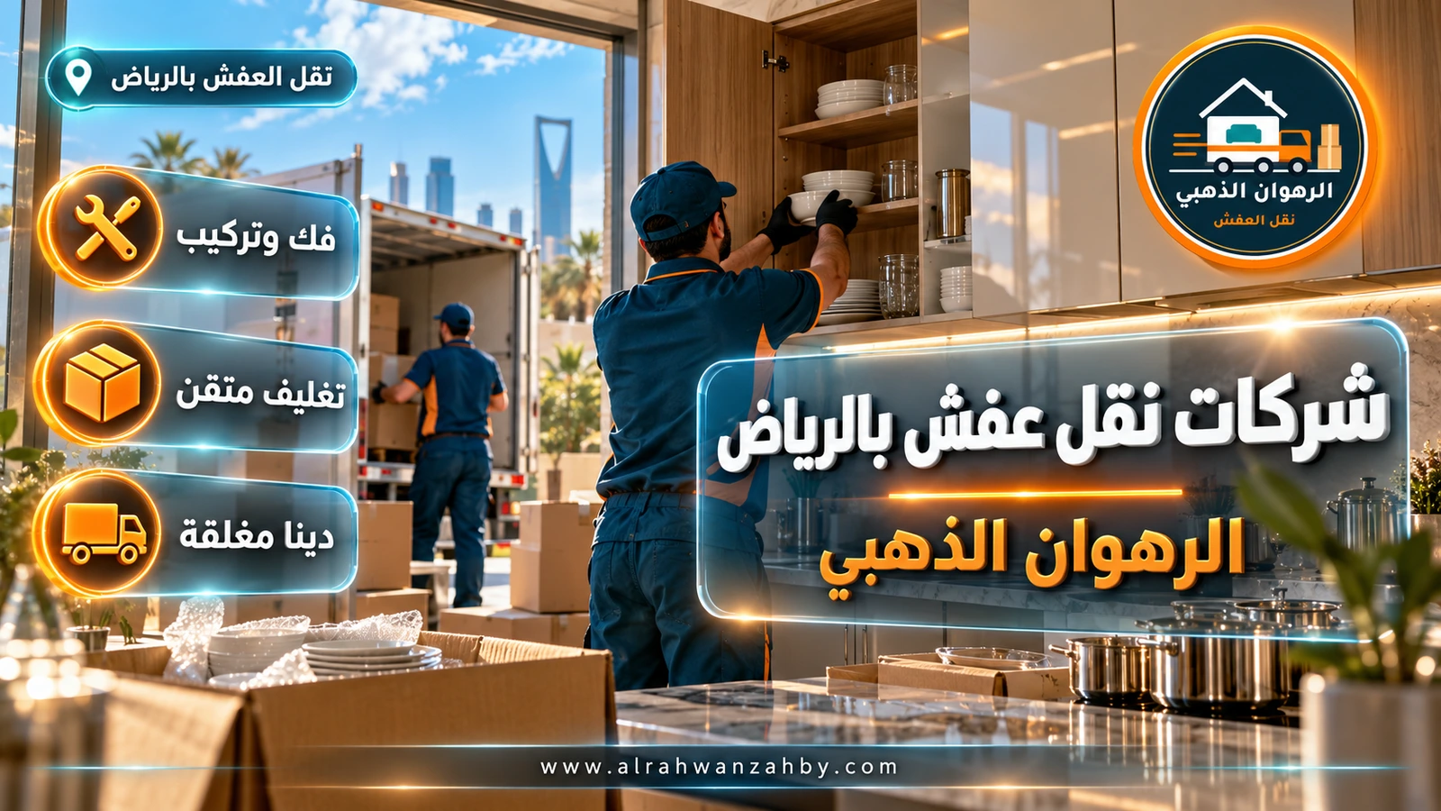 نقل الأثاث في عمارة بالرياض