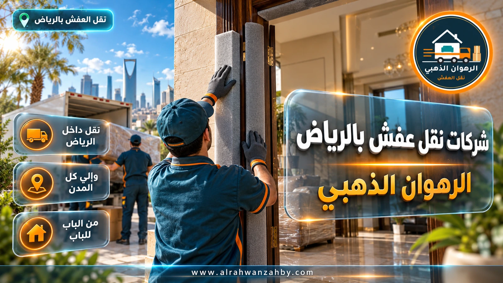 تركيب الأثاث في البيت الجديد