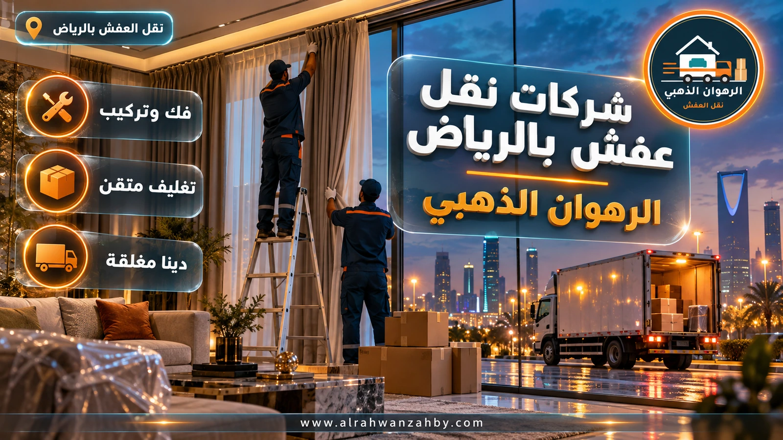 تسليم العفش وفحصه