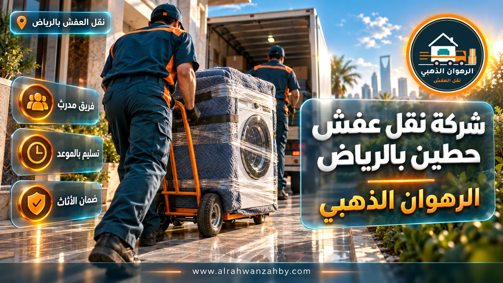 نقل عفش في حي حطين