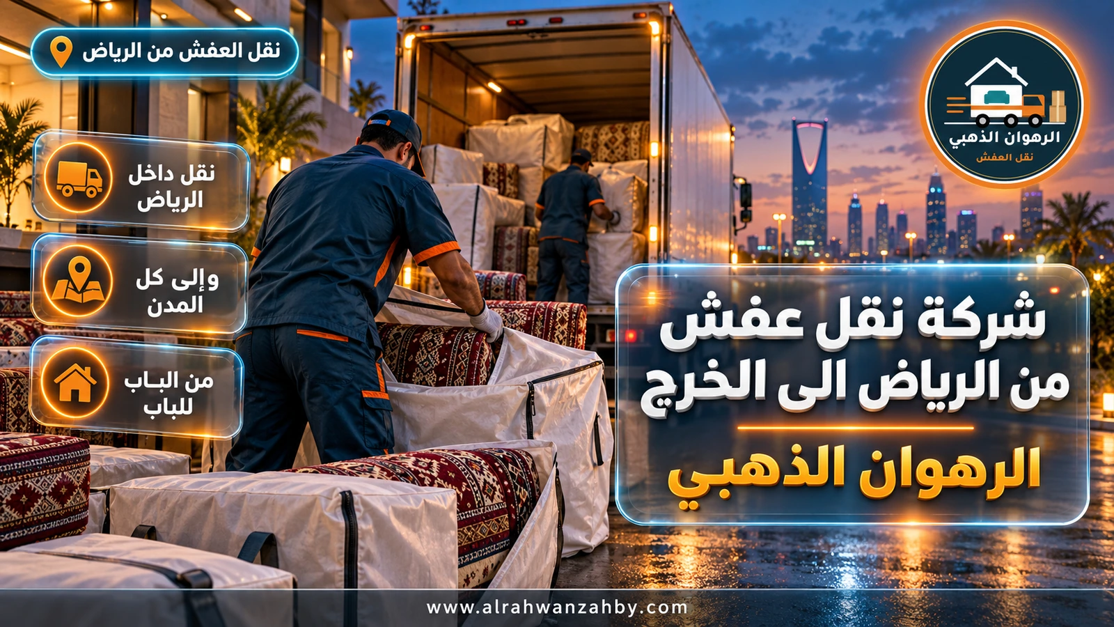 تحميل العفش في الدينا