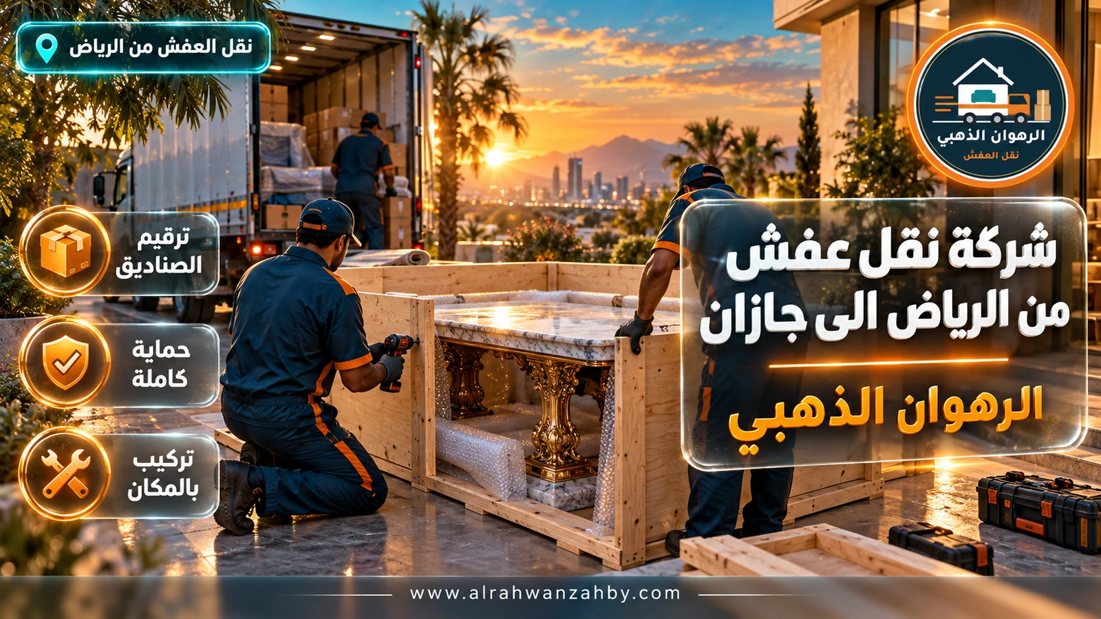 دينا نقل عفش متجهة إلى جازان