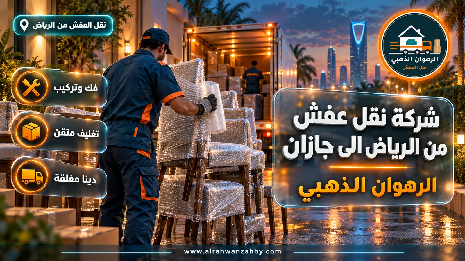 تحميل العفش في الدينا