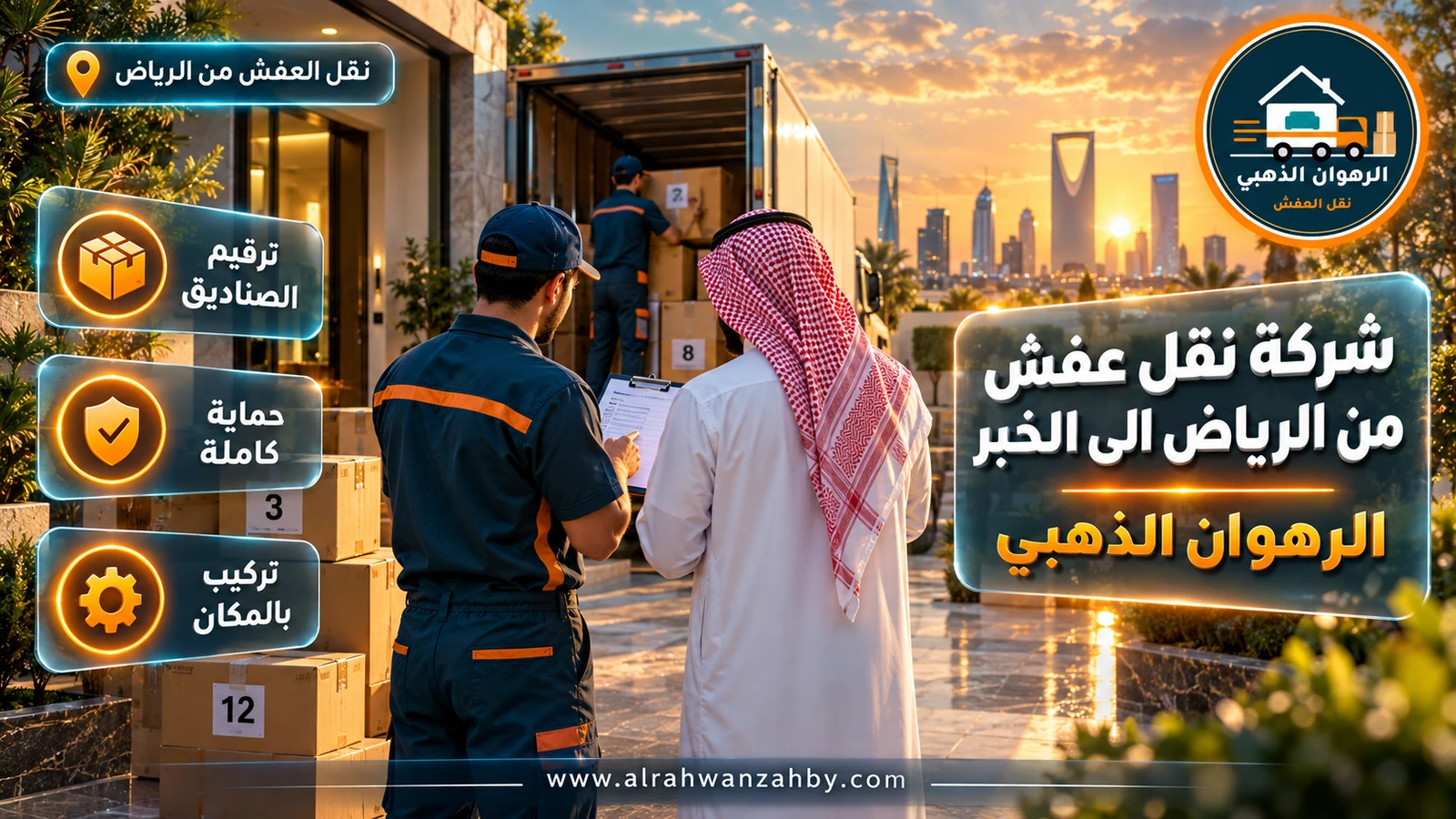 تحميل العفش في الدينا