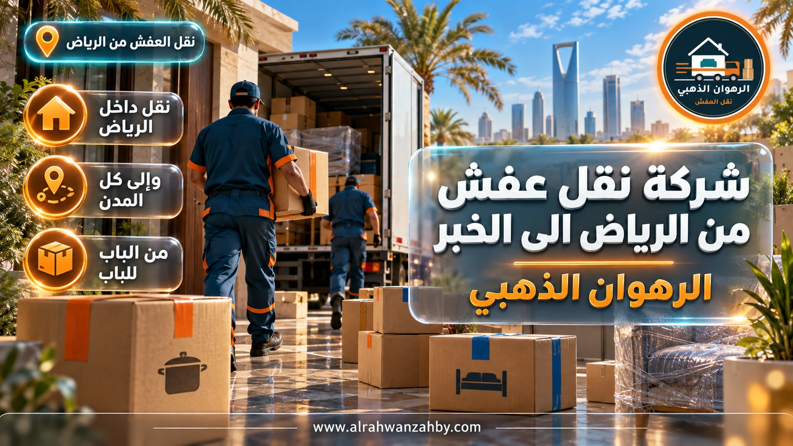 تركيب الأثاث في المدينة الجديدة