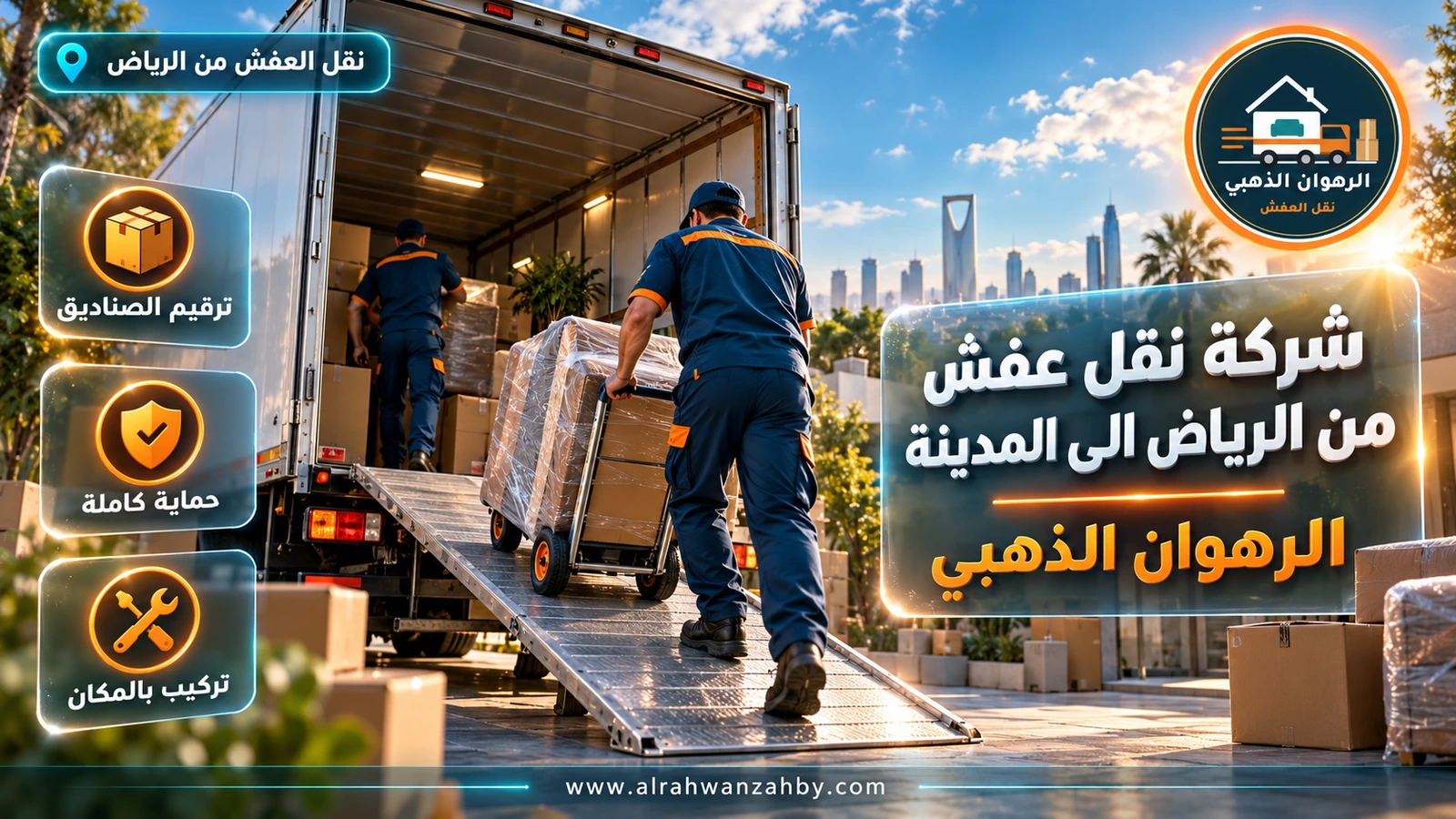 دينا نقل عفش متجهة إلى المدينة