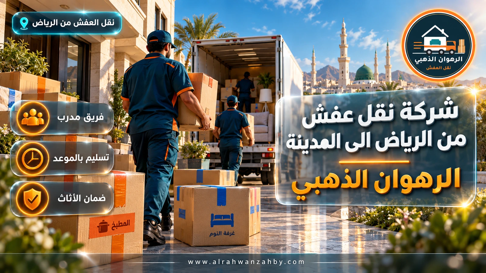 تركيب الأثاث في المدينة الجديدة