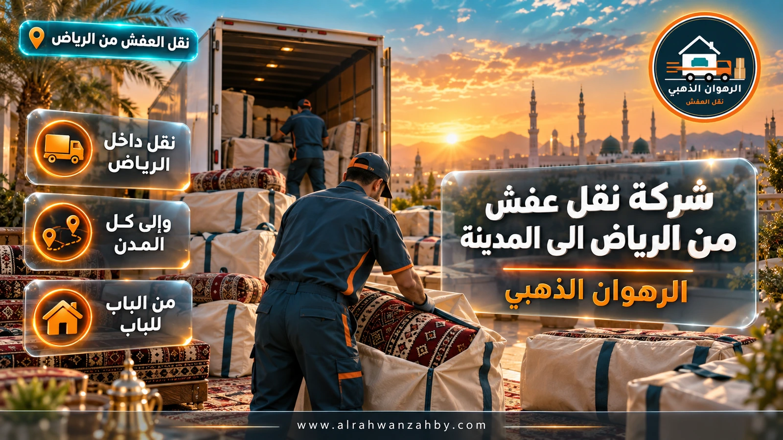 تسليم العفش