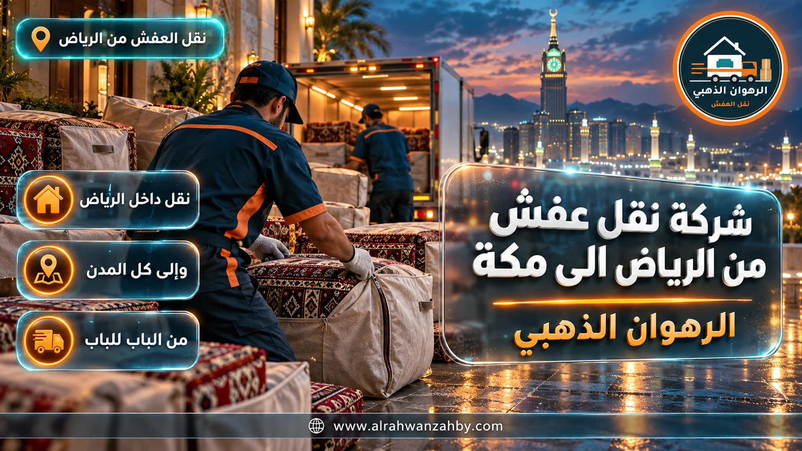 تحميل العفش في الدينا