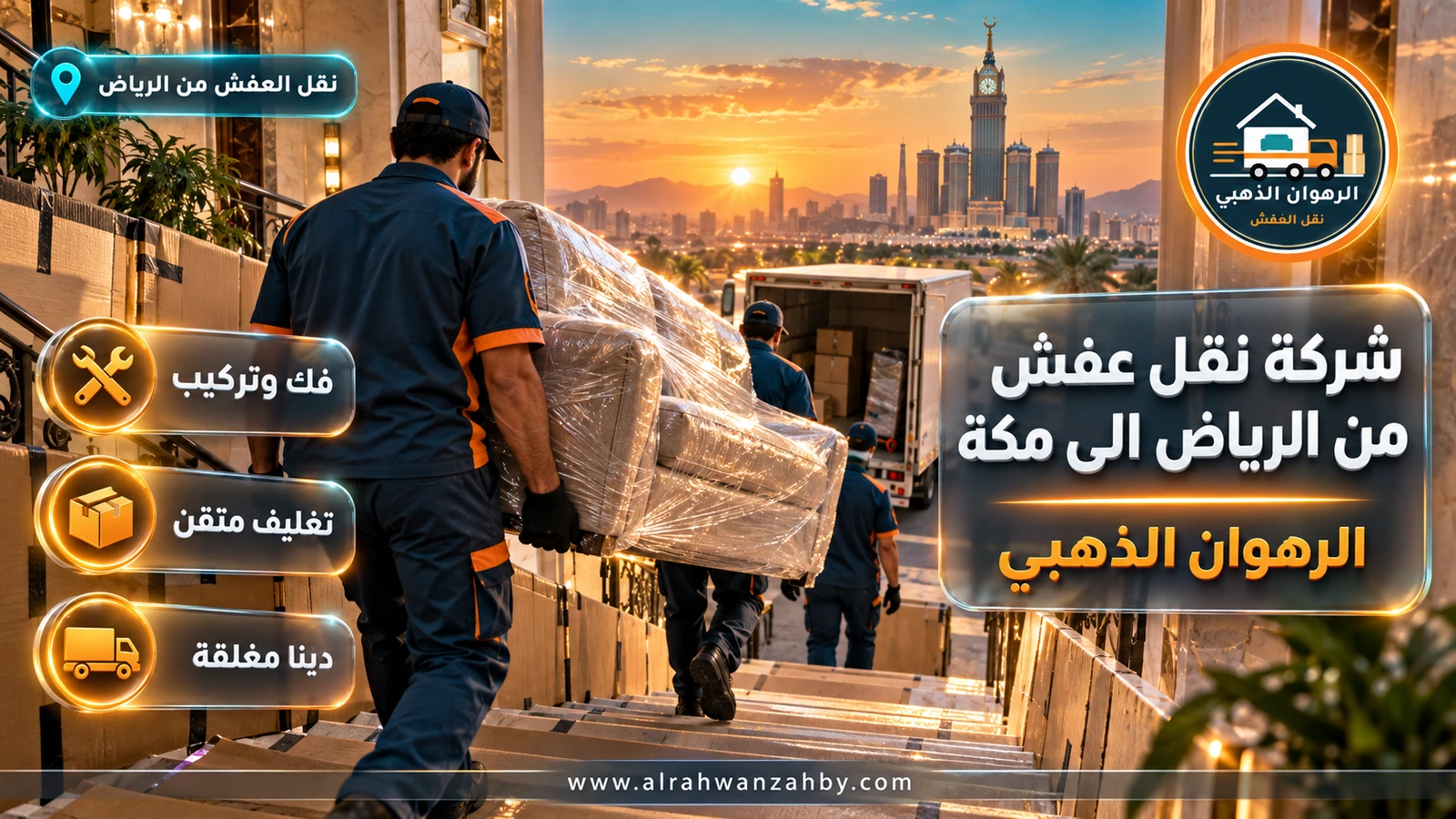 تركيب الأثاث في المدينة الجديدة