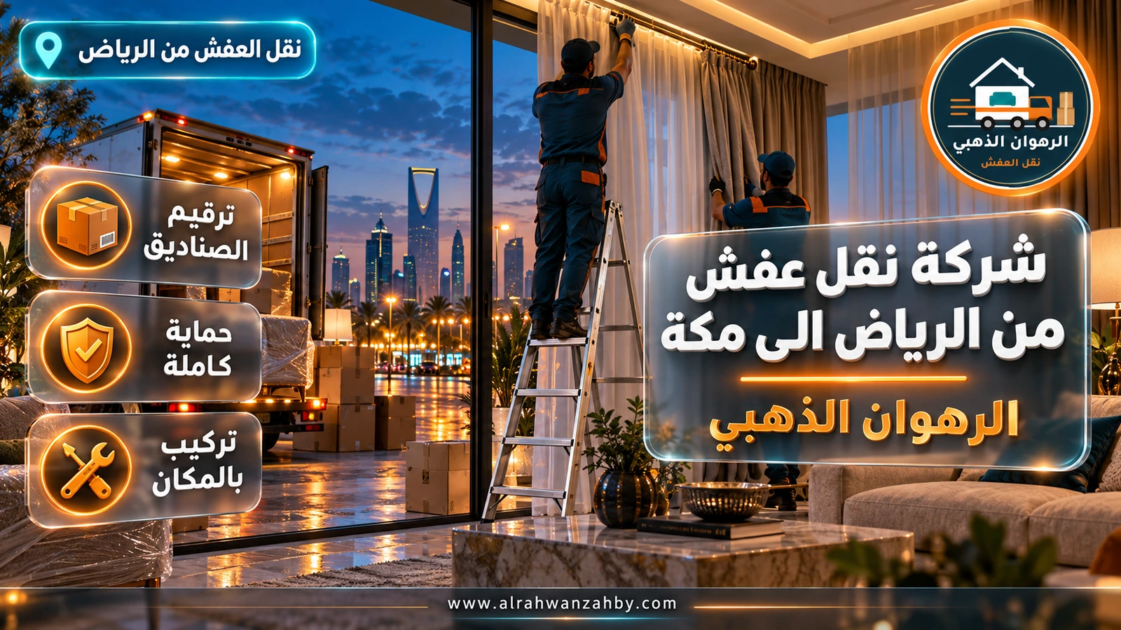 تسليم العفش