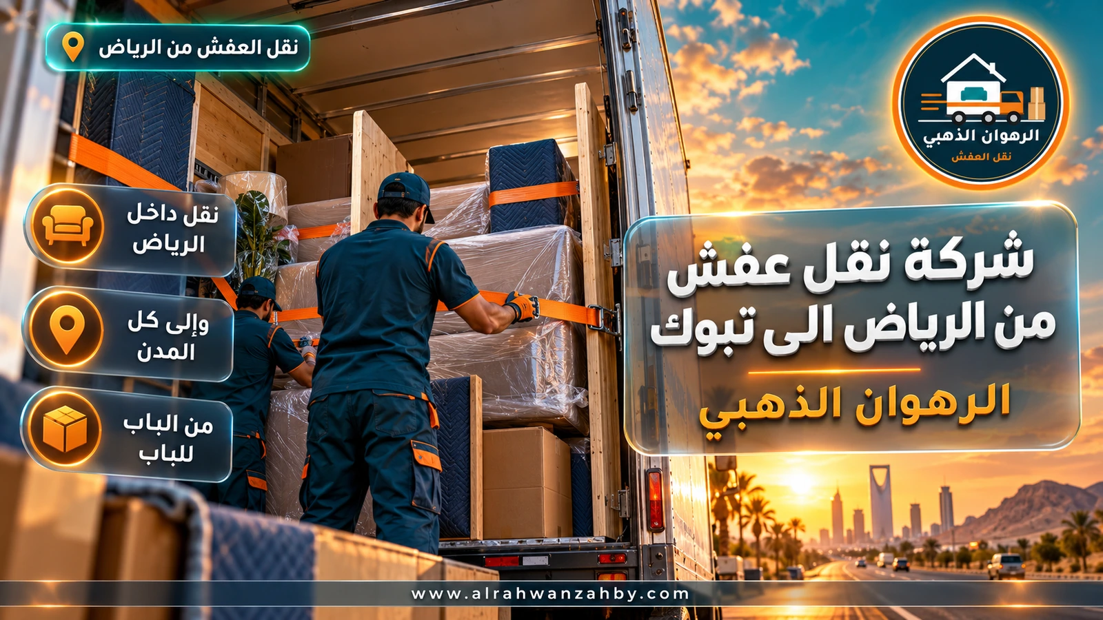 تحميل العفش في الدينا