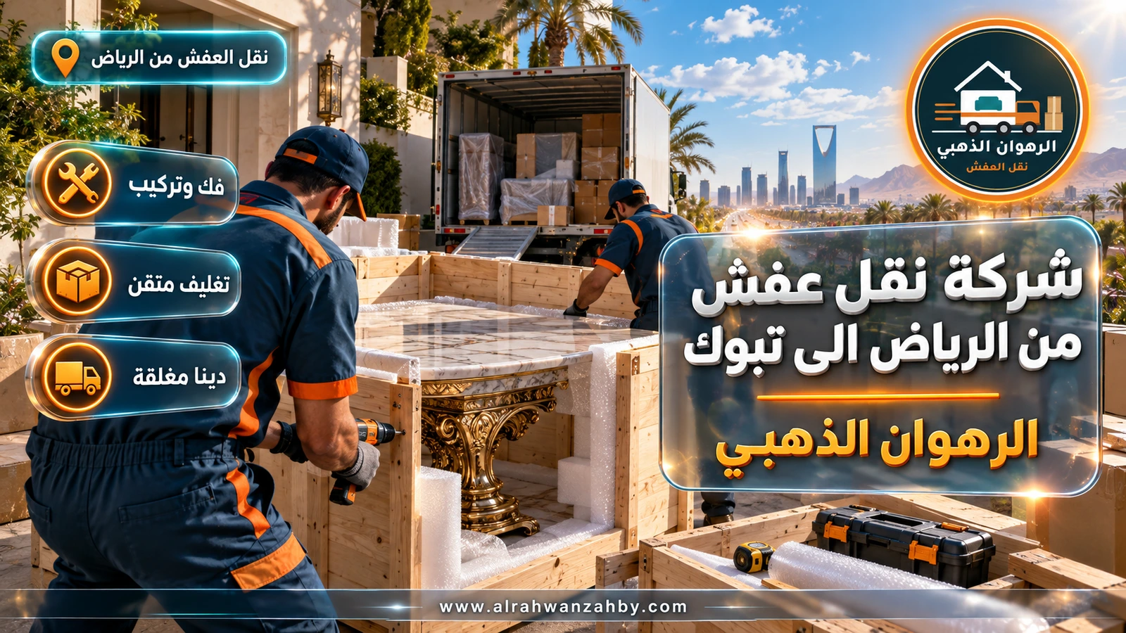 تركيب الأثاث في المدينة الجديدة